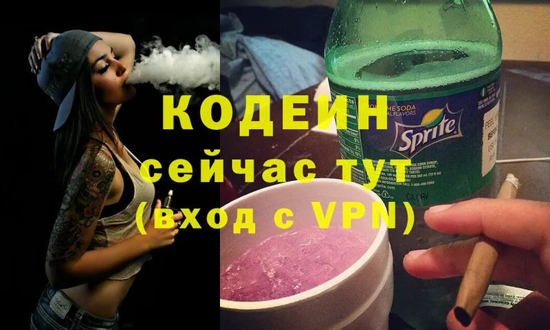 Кодеин Purple Drank  где продают   Горячий Ключ 